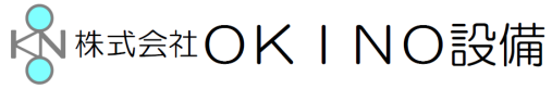 OKINO設備 | 建物設備のトータルサポート